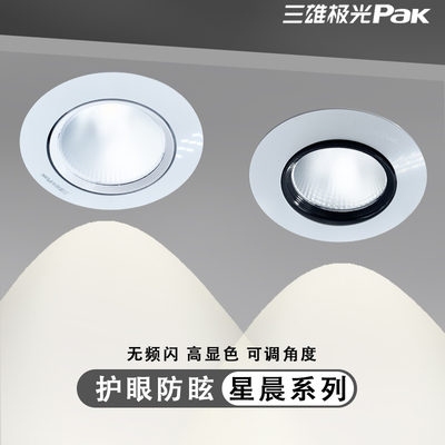 三雄极光星晨LED天花射灯嵌入式可调6W10W客厅酒店展柜小山丘射灯