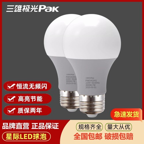 三雄极光e27螺口led球泡
