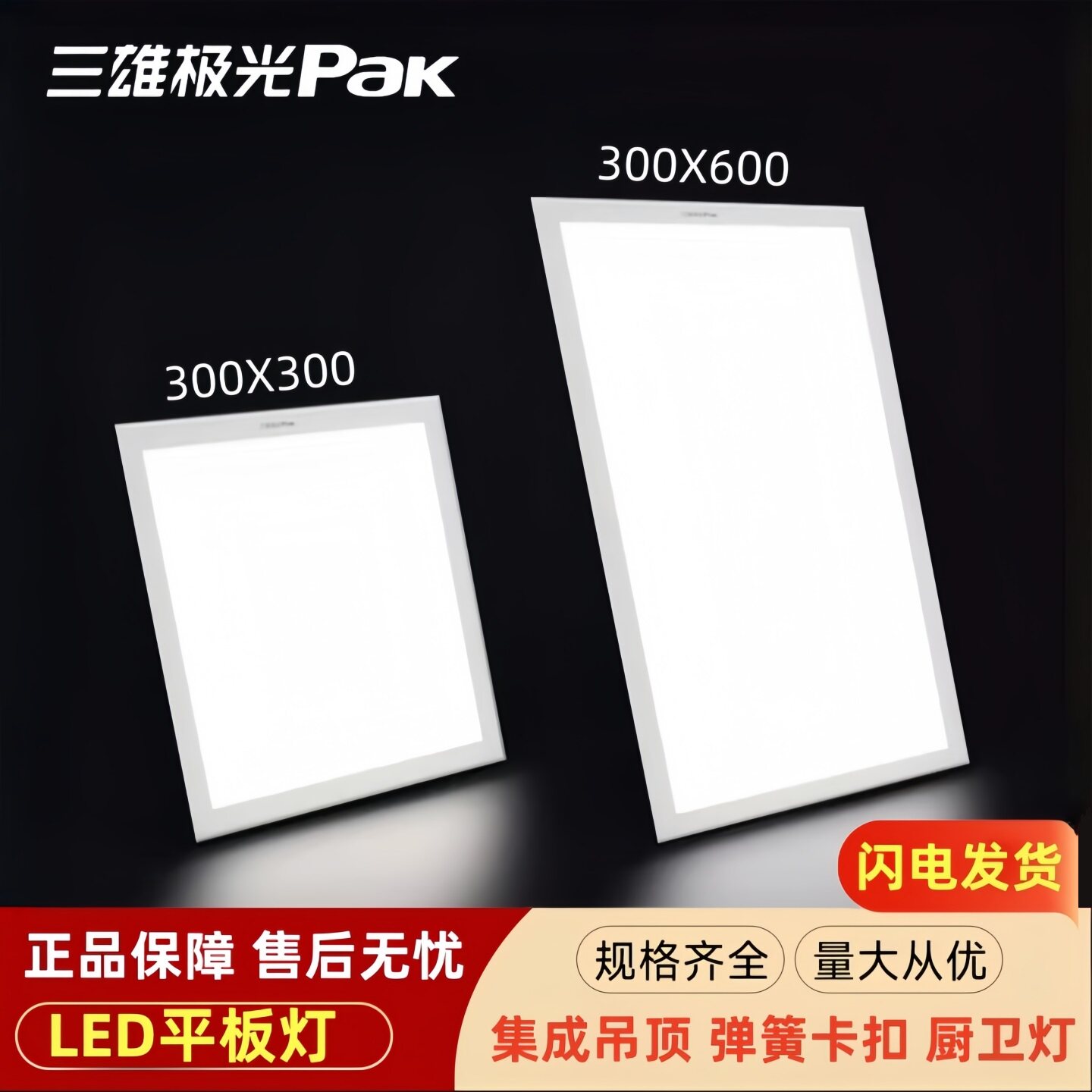 三雄极光集成吊顶厨房灯嵌入式铝扣板LED卫生间平板厨卫灯平板灯
