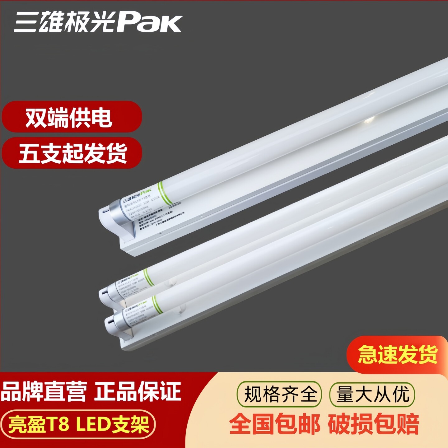 三雄极光亮盈T8LED支架高亮灯管图片