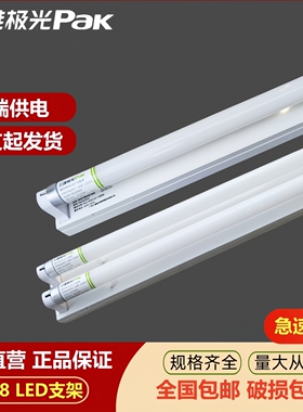 三雄极光T8LED支架亮盈单支平盖双支带罩15W24W30W办公照明商业灯