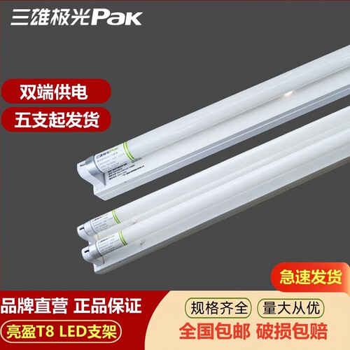 三雄极光亮盈T8LED支架高亮灯管