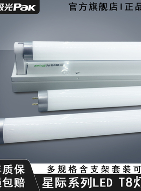 三雄极光 LED灯管T8一体化支架1.2米日光灯全套节能超亮长条灯管