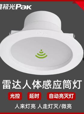 三雄极光雷达微波人体感应天花嵌入LED筒灯智能家装过道走廊孔灯