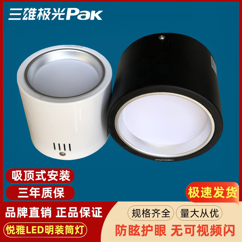 三雄极光铝商铺LED明装筒灯图片