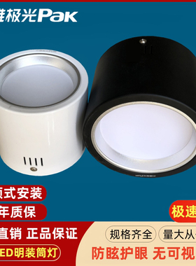 三雄极光悦雅LED明装筒灯5W7W12W15W26W吸顶式安装黑色白色筒灯