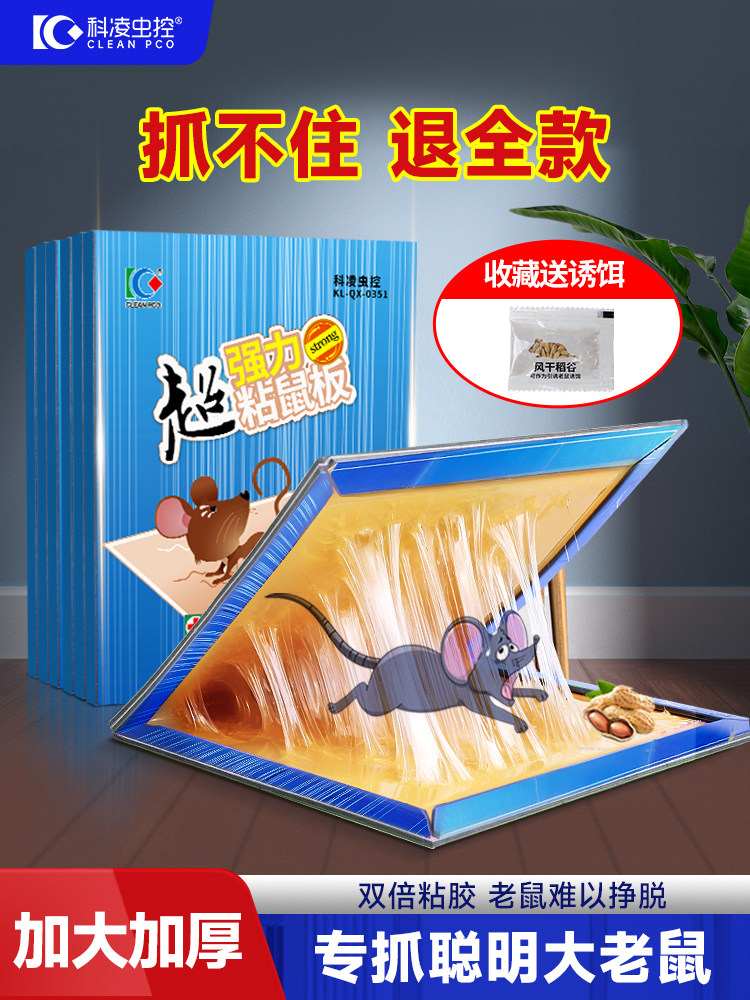 老鼠贴超强力胶粘鼠板家用捕抓大老鼠神器沾耗子室内灭鼠加厚大号