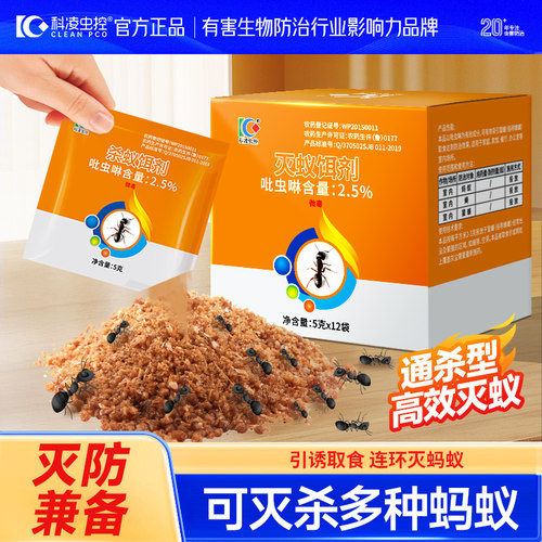 科凌虫控灭蚂蚁药全窝端