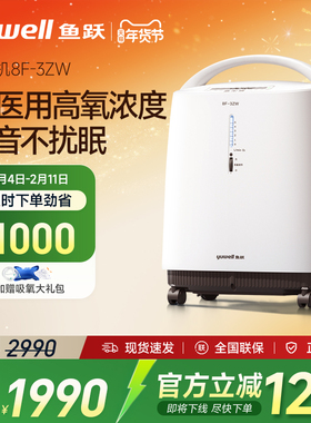 百亿鱼跃制氧机3L轻音医用老人吸氧机雾化一体家用8F-3ZW