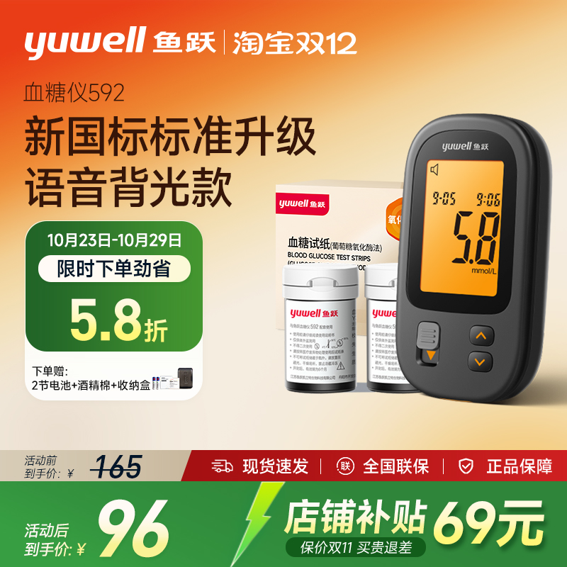 百亿鱼跃血糖仪592家用医用测血糖的仪器高精准测量仪血糖试纸