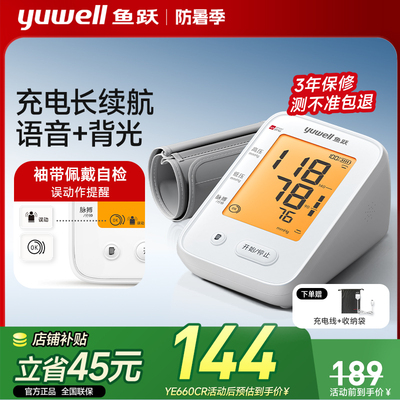 百亿鱼跃电子血压计高精准血压测量仪家用充电全自动高血压测压仪