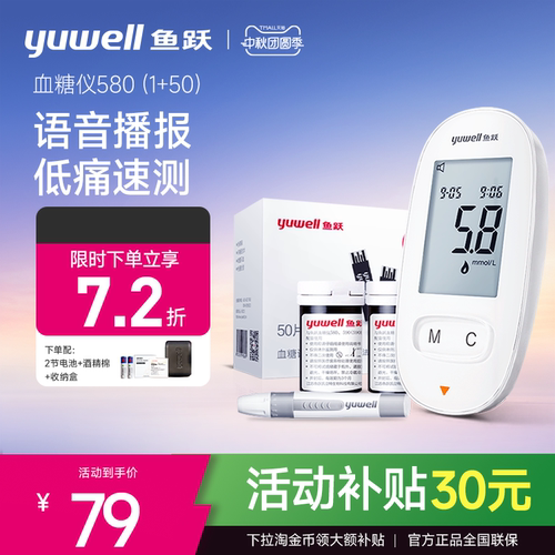 鱼跃语音血糖仪精准微量低痛采血