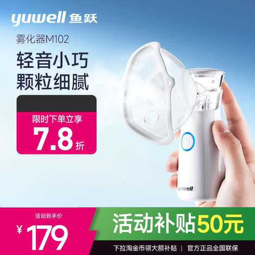 百亿鱼跃雾化机家用儿童家庭用成人医用手持便携轻音雾化器M102
