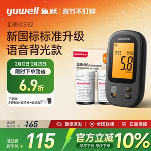 百亿鱼跃血糖仪592家用医用测血糖的仪器高精准测量仪血糖试纸