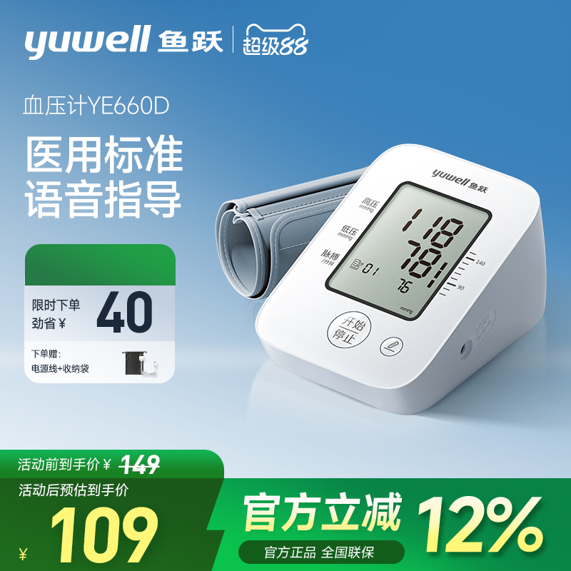 鱼跃家用高精准臂式血压测量仪