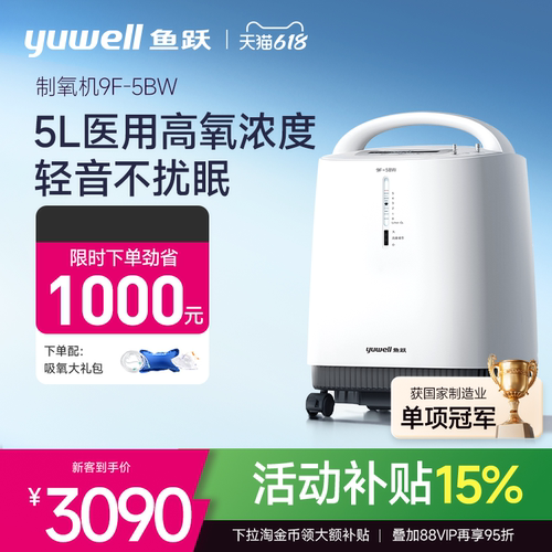 鱼跃5升医用制氧机家用