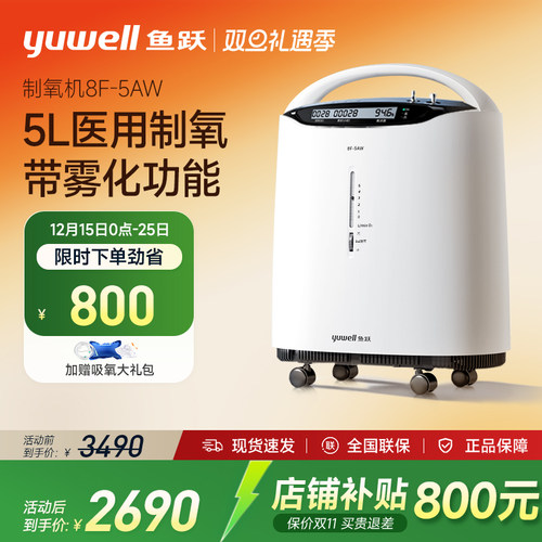 百亿鱼跃制氧机5L轻音医用家用吸氧机老人吸氧器8F-5AW