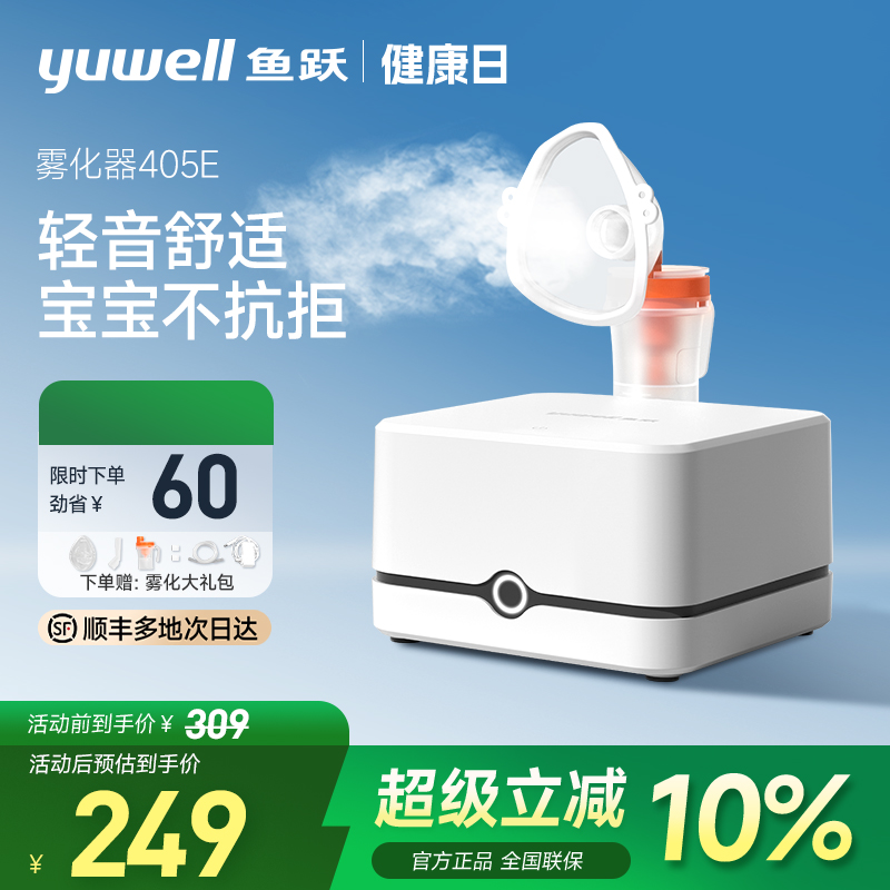 鱼跃雾化器轻音舒适雾大细腻