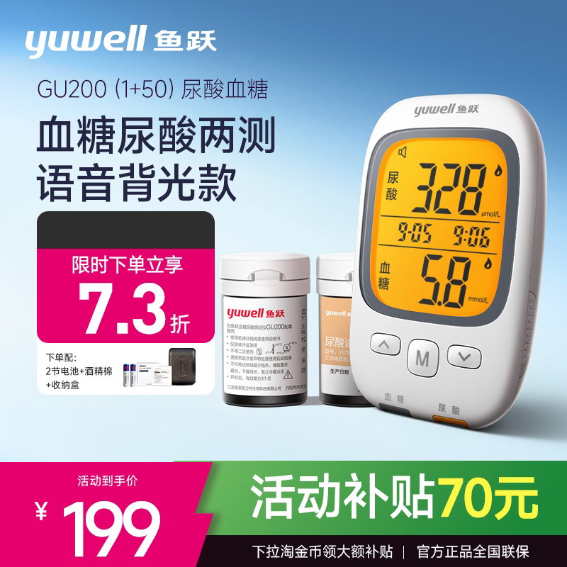 鱼跃尿酸血糖检测仪一机两测准确图片