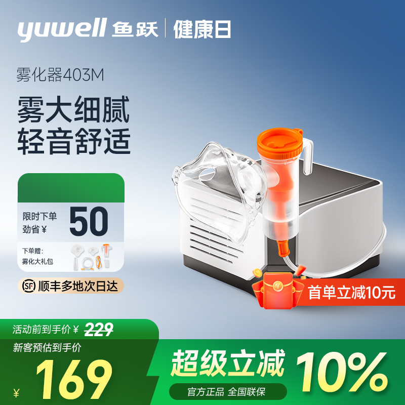 鱼跃雾化机儿童医用家用医疗化痰止咳面罩成人婴儿专用压缩雾化器