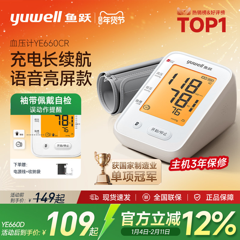 鱼跃电子血压计血压测量仪高精准医用家用正品旗舰充电检测压仪器