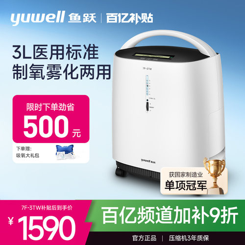 百亿鱼跃制氧机3L轻音医用老人吸氧机雾化一体家用