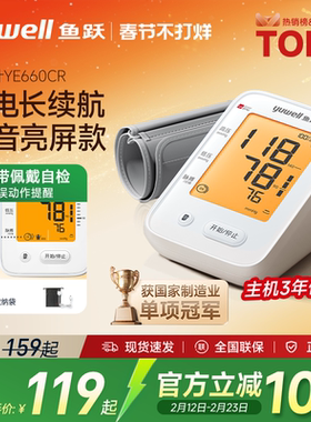 鱼跃电子血压计血压测量仪高精准医用家用正品旗舰充电检测压仪器