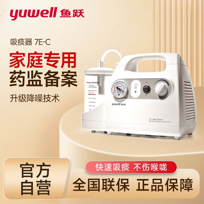 鱼跃电动吸痰器家用老人成人瘫痪病人医用负压吸引器吸痰机便携式