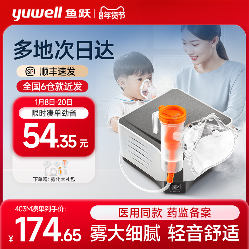 鱼跃雾化机儿童医用家用医疗化痰止咳面罩成人婴儿专用压缩雾化器