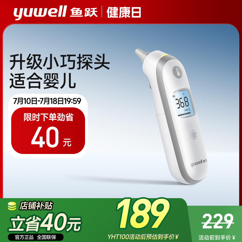 百亿鱼跃医用耳温枪婴儿体温计红外电子体温枪家用测温枪YHT100