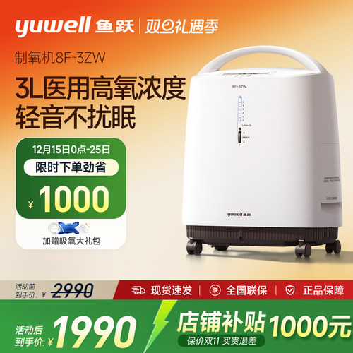 百亿鱼跃制氧机3L轻音医用老人吸氧机雾化一体家用8F-3ZW