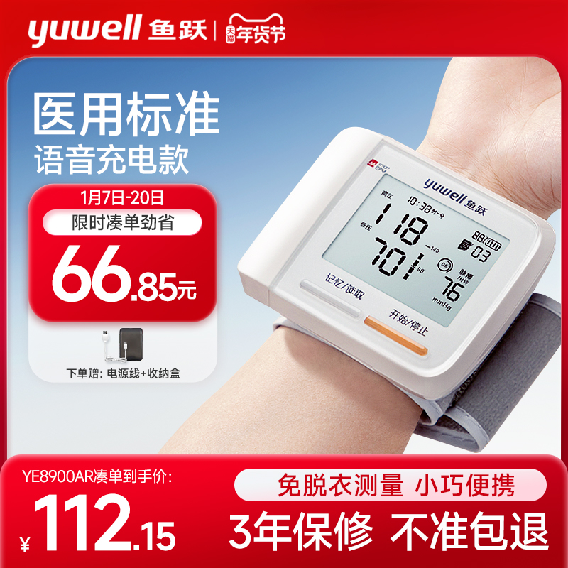 鱼跃腕式电子血压计家用智能全自动语音量手腕血压测量仪器高精准