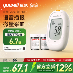 鱼跃582血糖测试仪家用高精准血糖仪糖尿病测血糖的仪器测糖试纸