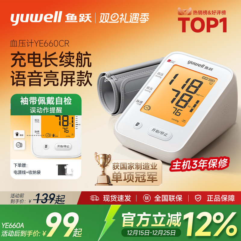 国家补贴鱼跃电子血压计血压测量仪医用家用正品旗舰充电测压仪器