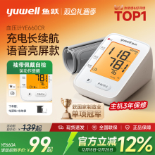 国家补贴鱼跃电子血压计血压测量仪医用家用正品旗舰充电测压仪器