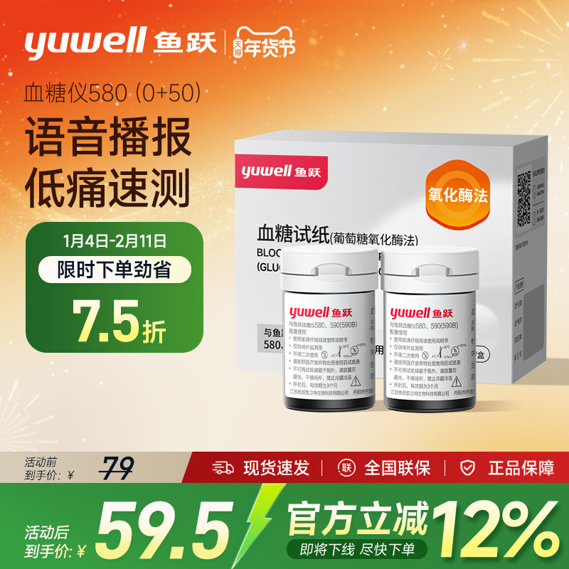 鱼跃血糖测试仪家用580/590型全自动血糖试纸100片装高精准血糖仪