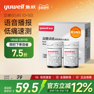 鱼跃血糖测试仪家用580/590型全自动血糖试纸100片装高精准血糖仪