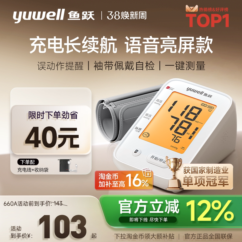 鱼跃电子血压计血压测量仪高精准医用家用正品旗舰充电检测压仪器 - 鱼跃苏州专卖店出品