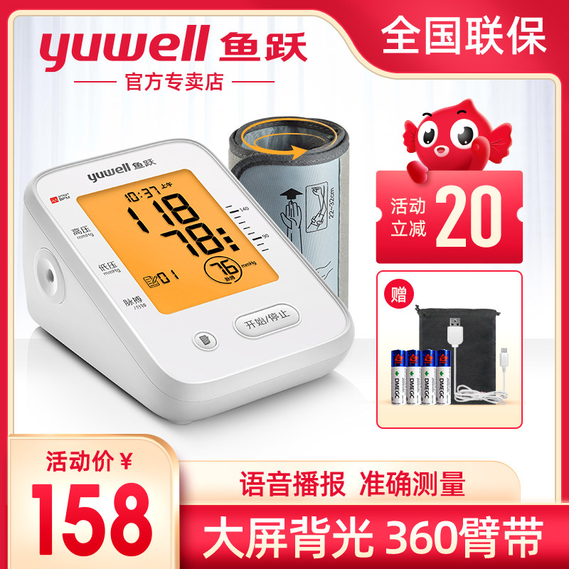 鱼跃电子血压计臂式高精准血压测量仪家用全自动高血压测压仪