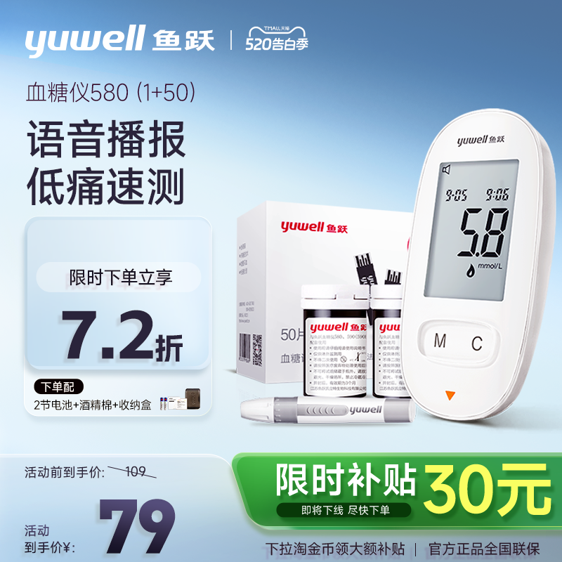 鱼跃血糖仪580/590家用血糖测试仪医用测血糖的仪器测量仪试纸准