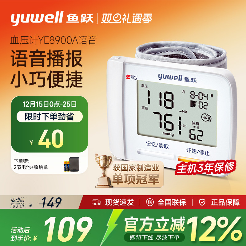 鱼跃|腕式电子血压计