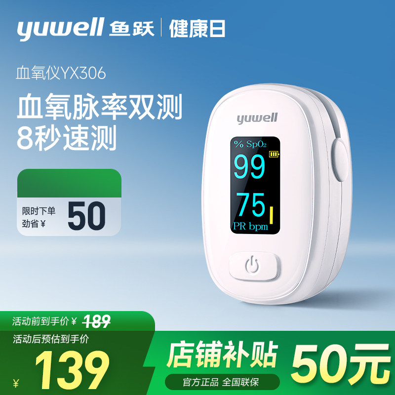 百亿鱼跃血氧仪指夹式血氧饱和度检测仪家用指尖氧饱夹指脉监测仪