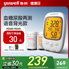 百亿鱼跃尿酸血糖检测仪家用测尿酸血糖的仪器试纸测量仪器GU200