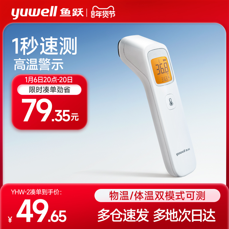 鱼跃电子体温计体温枪家用儿童额温枪高精准婴儿医专用红外温度计
