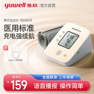 鱼跃家用高精准血压测量仪