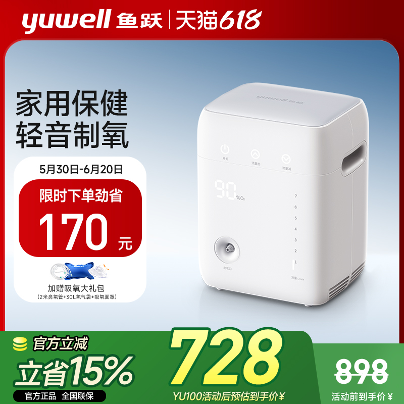 鱼跃家用制氧机氧气机吸氧机小型便携老人孕妇氧气吸氧雾化YU100
