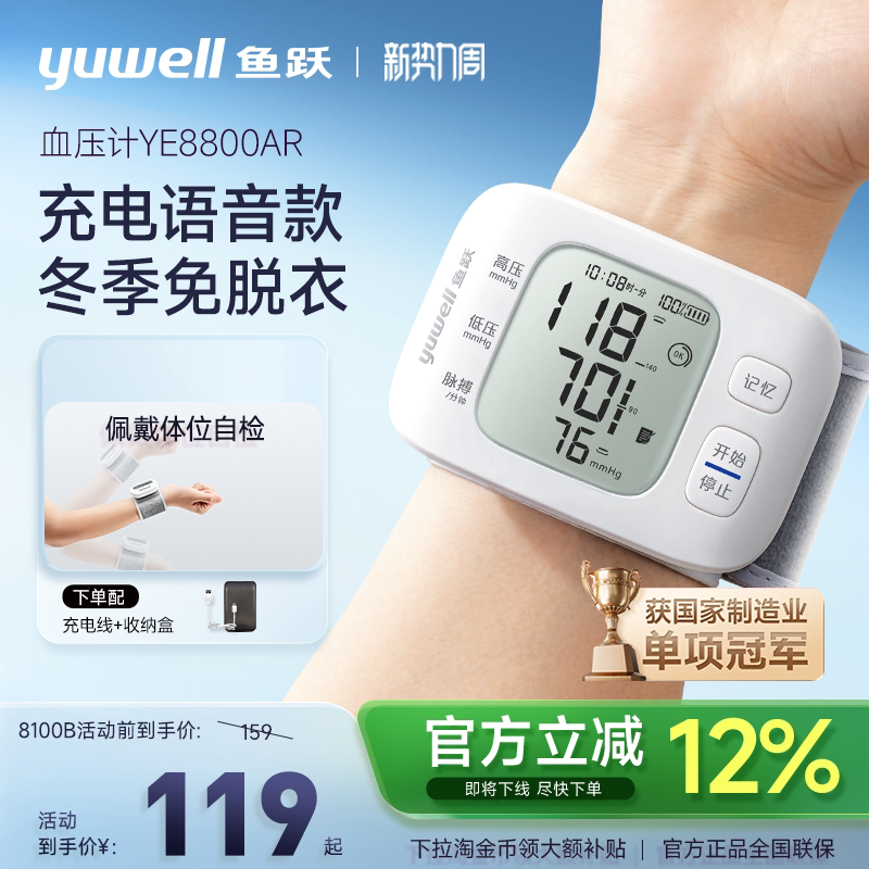 鱼跃腕式电子血压计家用高准确医用全自动语音量手腕血压测量仪器
