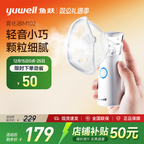 百亿鱼跃雾化机家用儿童家庭用成人医用手持便携轻音雾化器M102