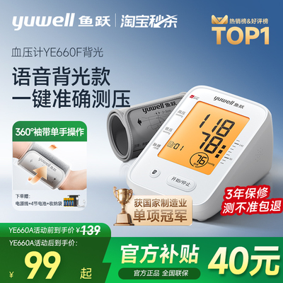 鱼跃充电血压计语音播报背光大屏