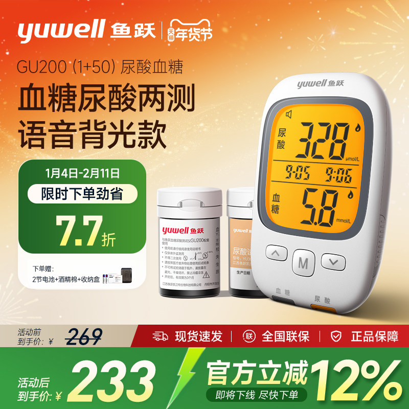 鱼跃尿酸检测仪家用测尿酸的仪器准确尿酸仪血糖测试仪尿酸试纸